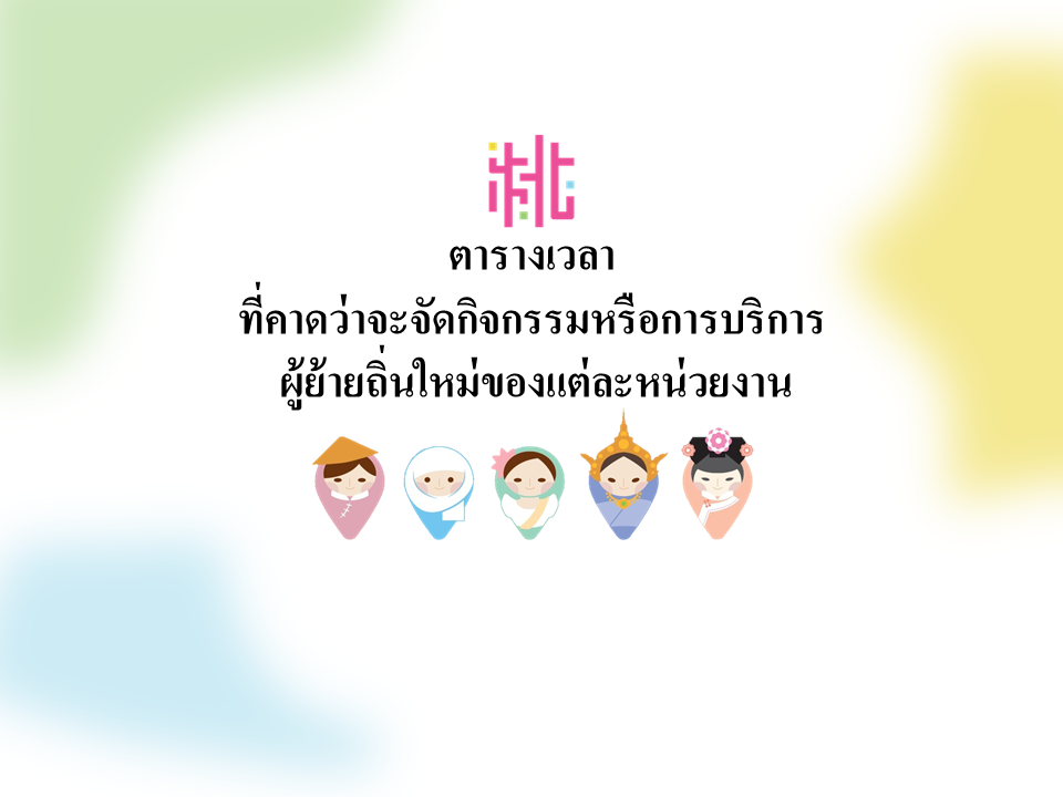 本府各機關辦理新住民活動與課程一覽表
